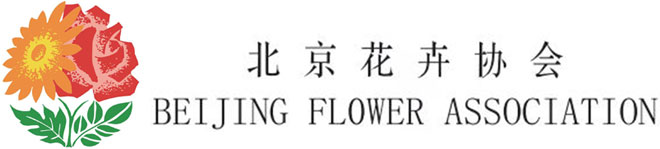 北京花卉协会